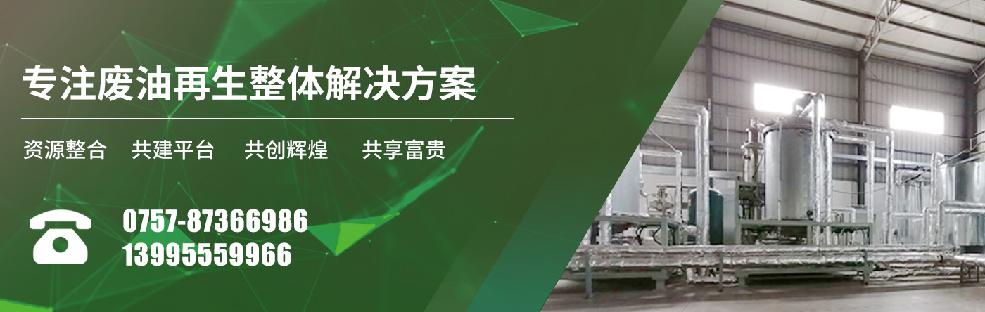 專注廢油提煉整體解決方案